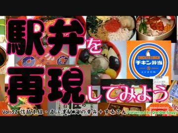 【駅弁を再現してみよう】32 海の幸弁＋するてん（信越本線・直江津駅）