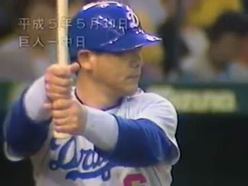 落合博満　　天才スラッガー