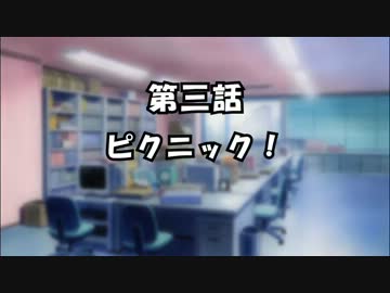 【Minecr@ft】響zoo!　第三話【ピクニック！】