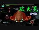 【MHP3rd　HD】　３人の３人による３人のための聖戦     13戦目 後半戦