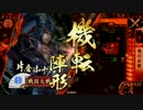 正常な一般人の戦国大戦　その９　２７国