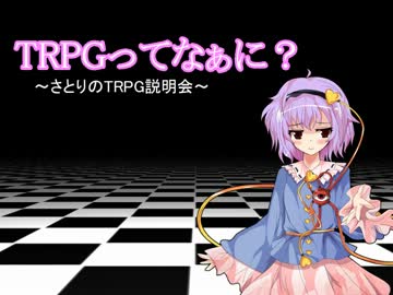 【東方卓遊戯】TRPGってなぁに？　その４