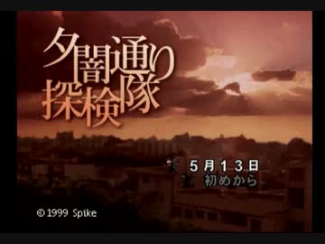 あたりが夕闇に包まれたので探検する。 #019