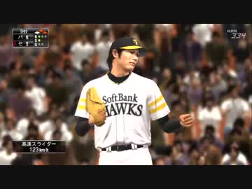 【なんJ】 最新プロスピ2013でオールスターの時間きたやで～　５