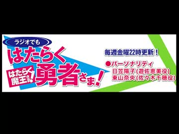ラジオでもはたらく勇者さま！　#7(2013.04.19)