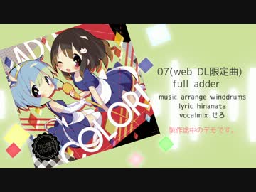 【超ボマス2/春M3】 Add color! 【ひななた×蒼姫ラピス】