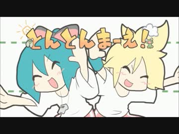 とんとんまーえ！」を歌ってみた＞ヮ＜＊kana＆ななひら - ニコニ