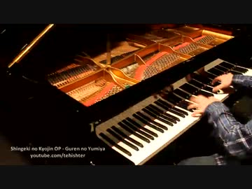 【進撃の巨人OP】 紅蓮の弓矢 【ピアノで弾いてみた】