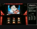 【パチスロ】 BLOOD+ 【test.02】