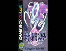 【作業用】ポケモン ラジオ 「アオイのあいことば」 (GBプレイヤー版)