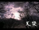 【VY2V3】天樂【カバー】