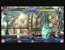 【溝の口タイトー】４月９日　ブレイブルー火曜日大会ランダム3on3 ２