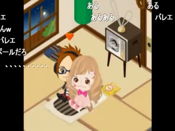 【ニコ生】アメーバピグで女の子を部屋に連れ込んだ【ミート源五郎】