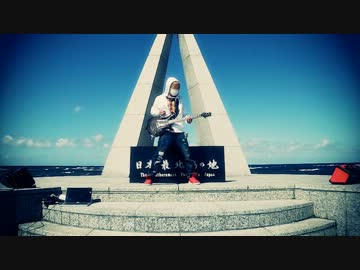 【START】日本最北端で全力で演奏してみた【ポンデ王子】