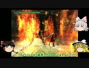 【DMC1】ゆっくりMustDie!その9