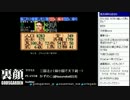 裏・顔TV！　三國志II　「かずのこ」  1/2　2013.04.18