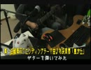 真・三國無双７エンディングテーマ曲♪布袋寅泰「嵐が丘」を弾いてみた