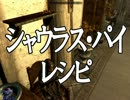 【ゆっくり朗読】スカイリムの本を読む【シャウラス・パイ：レシピ】