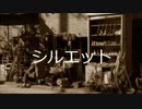 【GUMI】シルエット【オリジナル曲】