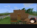 【グダグダMinecraft】てきとーに実況プレイ Part.1【ゆっくり実況プレイ】