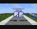 【実況】男三人の密着Minecraft！Part11