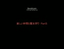 【Minecraft】楽しい仲間と魔女がりpart5【ゆっくり実況】