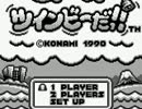 ツインビーだ　WIND POWER　ほか（GB音源）