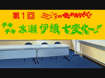 水瀬伊織七変化