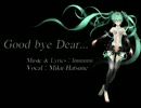 【初音ミク】 Good bye Dear ... 【オリジナル曲】