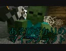 【４人で遊ぶ実況】あそびざかりのマインクラフト04「ダーﾏｯ」
