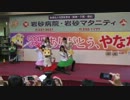 【YouTube動画】ありがとう やなな ダンスステージ  行くぜっ！怪盗やなな