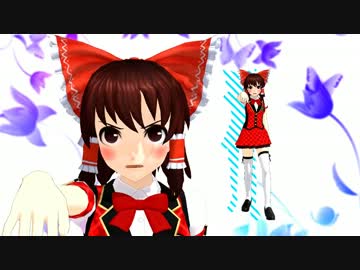 【MMD】霊夢に『フライングゲット』踊ってもらった(モーショントレース）