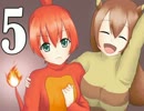 【萌えもん】絵師もどきがカントー地方を往く　-5-【実況】