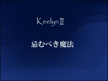 【The lessers campaign】#22 忌むべき魔法Part1