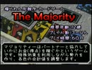 【操られ人形館】The Majority（マジョリティー） ルール紹介