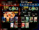 三国志大戦３　しらのこ象飛天　第４２回(vs魏呉大流星)