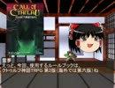 にわかKPのハウスルール多めのク卜ゥルフＴＲＰＧ1　【ゆっくり+他】
