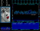 【PC-8801SR以降】イミテーションは愛せない・ALL PLAY