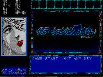 PC-8801SR以降】イミテーションは愛せない・ALL PLAY - ニコニコ動画