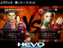 【HEVO2013】Aブロック 第2トーナメント【スパ4AE2012】