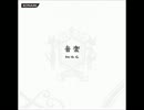 murmur twins 全難易度同時鑑賞
