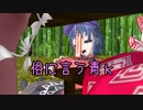 【東方ＭＭＤ】蓬莱の詩【紙芝居ドラマ】