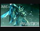 【ゲーム実況】ANUBIS ZONE OF THE ENDERS 【Super Hard】