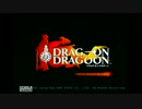 【実況】ドラゴンに乗ってみたくてDODを実況プレイ part6・前編