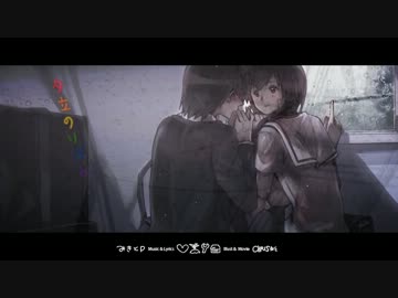 『夕立のりぼん』　歌ってみた 【あじっこ】