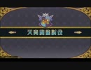 階級と知識が釣り合わない人のQMA賢者の扉S2動画79(魔龍編9)