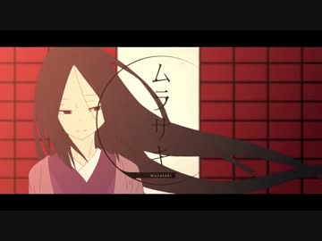 【ニコカラ】ムラサキ 《off　vocal》コーラス