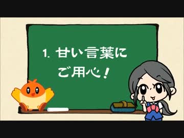 水樹奈々が悪質商法をアニメーションで解説－06END