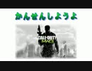 【COD:MW3】 INFECTED 最後の生存者 *１３人目 【ゆっくり】