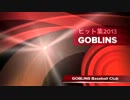 GOBLINS 2013 全ヒット#12～#21